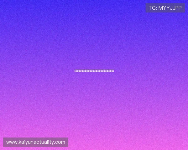 开云网站备案的重要性及最新政策解读确保网站合规运营