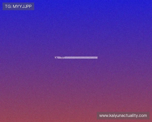 KY体育app下载官方最新版，安全稳定的体育赛事直播与竞猜平台推荐
