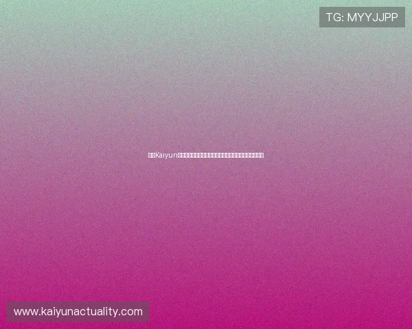 开云Kaiyun电游官网用户评价与反馈汇总助你选择最适合的游戏平台